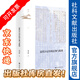 近代日記中的公務(wù)與私情 鳴沙 社會科學(xué)文獻(xiàn)出版社