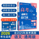 2026高考必刷題 語(yǔ)文合訂本 （通用版） 高考總復習 高三復習資料 理想樹(shù)圖書(shū)