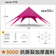 萊鳴超大型云頂天幕帳篷戶外露營團(tuán)建營地單雙三峰天幕防曬防雨遮陽棚 中號單峰 玫紅色【8x8x3.5米】 【云頂天幕】900D加密加厚抗撕裂
