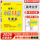 【科目自選】2026新高考小題狂做基礎(chǔ)篇新教材語文數(shù)學(xué)英語化學(xué)物理生物政治歷史地理高中復(fù)習(xí)資料模擬題基礎(chǔ)練習(xí)冊(cè)高三一輪復(fù)習(xí)小題訓(xùn)練模式恩波教育 【新高考新教材】化學(xué)基礎(chǔ)篇