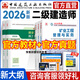 新大綱2026建工社官方二建教材 二級(jí)建造師2026官方教材 二建教材2026建筑 二級(jí)建造師歷年真題試卷 二建建筑市政機(jī)電公路水利 建工社二建官方教材2026 二建【礦業(yè)全科】3本教材+2試卷+視頻