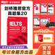 新東方IELTS劍橋雅思真題培訓類(lèi)雅思G類(lèi)官方真題集4-20IELTS 雅思命題方出品新東方引進(jìn) 【新版現貨】劍橋20真題 培訓類(lèi)