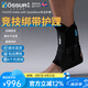奧索（OSSUR）專業(yè)孚菲特護(hù)踝預(yù)防籃球足球運(yùn)動(dòng)競(jìng)技健身羽毛球足踝損傷崴腳 八字護(hù)踝 S