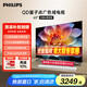 飛利浦（PHILIPS）65英寸 4K超高清智慧護(hù)眼屏 QLED量子點(diǎn)120Hz 3+64G智慧AI 液晶平板電視機(jī) 65PQF8599/T3 
