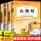 快樂(lè)讀書吧四年級(jí)上冊(cè)山海經(jīng) 中國(guó)古代神話傳說(shuō)故事 世界經(jīng)典神話傳說(shuō)故事 古希臘神話（全4冊(cè)）人教版課外書配套書目 正版圖書兒童文學(xué)中小學(xué)教輔小學(xué)生課外閱讀書籍7-10歲推薦閱讀