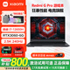 小米紅米R(shí)edmiG Pro游戲本i5/i72024獨(dú)顯學(xué)生設(shè)計(jì)輕薄電競(jìng)筆記本電腦 可升級(jí)內(nèi)存硬盤丨下拉配置詳情 11-R7-6800-RTX3060獨(dú)顯6G 16G內(nèi)存+1TB固態(tài)硬盤
