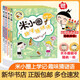 【多倉(cāng)速發(fā)+系列自選】米小圈上學(xué)記系列全套 一二年級(jí)注音拼音版/三四年級(jí)非注音版北貓漫畫(huà)書(shū) 小學(xué)生漫畫(huà)書(shū)課外書(shū)籍一二三四年級(jí)課外閱讀兒童文學(xué) 米小圈趣味猜謎語(yǔ) 全套4冊(cè)
