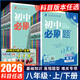 【八年級(jí)上下冊(cè)】【2026學(xué)年】2025秋季新版初中必刷題八8年級(jí)上冊(cè)下冊(cè)數(shù)學(xué)語(yǔ)文英語(yǔ)物理化學(xué)政治歷史生物地理初二中考試卷教輔人教滬科湘教北師大版 數(shù)學(xué)（北師版） 八年級(jí)上