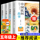 【新華書(shū)店 正版現(xiàn)貨】快樂(lè)讀書(shū)吧五年級(jí) 上冊(cè) 一千零一夜+非洲民間故事老人的智慧+中國(guó)民間故事 田螺姑娘+歐洲民間故事:聰明的牧羊人+列那狐的故事 下冊(cè)西游記 紅樓夢(mèng) 三國(guó)演義 水滸傳(全4冊(cè)) 五年