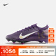 耐克刺客系列姆巴佩男女FG足球鞋官方NIKE VAPOR 16 ELITE FQ8683 500華麗紫/淡象牙白 42.5