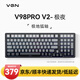 VGN V98PRO V2 有線/藍牙/無線三?？椭苹瘷C械鍵盤 8000mAh大電池 gasket結(jié)構(gòu) 消音填充 電競游戲辦公 V98Pro-V2 凱華極地狐軸 極夜 側(cè)刻