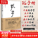 【正版現(xiàn)貨】孔子傳 鮑鵬山 作品集 重新認(rèn)知孔子思想價(jià)值的手邊書(shū) 中國(guó)青年出版社 新華書(shū)店旗艦店人物傳記書(shū)籍