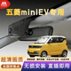 云渡禾五菱宏光mini專用行車記錄儀原裝隱藏式免走線無損安裝23/24/25款 2025款宏光mini 2K超清 單鏡頭+64G卡