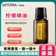 多特瑞doTERRA 椰子油基底精油 薰衣草 茶樹(shù) 順暢呼吸 樂(lè )活 檸檬精油 檸檬15ml