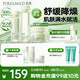鮮純珍萃保濕補水深層修護3件套水潤型(水+乳+霜)  節(jié)日禮物
