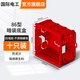 國(guó)際電工 86型通用暗盒家用墻壁開關(guān)插座PVC阻燃接線盒可拼接暗裝底盒 防堵款紅色10只裝【不銹鋼螺母】