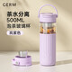 格米（germ）茶水分離玻璃杯女士高顏值花茶水杯辦公室泡茶杯禮物杯子500ML紫