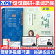 【官方正版】2027考研英語(yǔ)馬天藝單詞之間+田靜句句真研語(yǔ)法及長(cháng)難句應試全攻略英語(yǔ)一二書(shū)課包搭田靜講真題王江濤寫(xiě)作唐遲閱讀考研真相張劍黃皮書(shū) 【英二】2027單詞之間+句句真研（2件套）