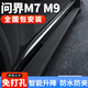久創(chuàng)問界M7 M9電動(dòng)踏板適用2024新款塞力斯汽車側(cè)腳踏板原車原廠 單獨(dú)安裝服務(wù)【單拍不發(fā)貨】
