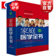 家庭醫(yī)學(xué)全書第4版 精裝第四版健康養(yǎng)生實用預(yù)防保健知識醫(yī)學(xué)常識疾病防治家庭急救康復(fù) 家庭醫(yī)學(xué)健康百科