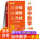 滿(mǎn)分星 初中數學(xué)一本通 初一數學(xué)計算天天練 初二數學(xué)計算題專(zhuān)項訓練人教版函數題型大全 中考幾何模型 解題思維方法全歸納2025輔助線(xiàn) 幾何模型與解題技巧 八年級 69模型公式秒解48模型2026版