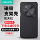 NillkiN【優(yōu)享版可用】華為mate70pro/70pro+手機殼凱夫拉優(yōu)享版磁吸鏡頭全包芳綸纖維防摔散熱鏡蓋支架殼 送磁吸支架【黑色磁吸版】纖極 華為mate70pro/70pro+【通用版】