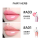 荀草密語(yǔ)FAIRYHERB臻效煥采粉嫩滋潤唇部精華【A03奶油玫瑰+A01無(wú)色精華】