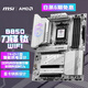 微星（MSI）MPG B850 EDGE TI WIFI 刀鋒鈦電腦主板 支持CPU AMD 9700X/9600X/9800X3D(AMD B850/AM5接口）