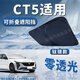 錦伴凱迪拉克汽車遮陽擋前擋風玻璃遮陽簾夏季防曬隔熱遮陽板可折疊 適用CT5【可折疊/不透光】 無傘柄-不磕中控屏幕【帶收納袋】