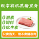 山林里【滿200元順豐包郵】有機草飼黑豬肉，現(xiàn)宰現(xiàn)發(fā) SGS128項嚴格檢測 （整塊）有機大里脊肉1斤