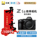 尼康（Nikon）Z5II Z52 Z5二代全畫幅微單相機(jī) 4K高清視頻Vlog拍攝 尼康云創(chuàng) 照片直出 Z5II單機(jī)身(不含鏡頭) 官方標(biāo)配【送清潔套、數(shù)魅電池、鋼化膜、曬單送三腳架