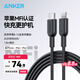ANKER安克 充電線蘋果mfi認(rèn)證適用iphone11/12/13/14手機(jī)充電器3Atype-c轉(zhuǎn)lightning快充數(shù)據(jù)線 1.8m黑