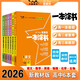 2026版一本涂書 高中語數(shù)英物化生6本套裝  新教材版高一高二高三新高考通用復(fù)習(xí)資料知識點(diǎn)盤點(diǎn)考點(diǎn)梳理歸納輔導(dǎo)書配涂書筆記文脈星推薦