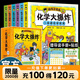 【現貨速發(fā)】物理大爆炸 128堂物理通關(guān)課 基礎篇  物理大爆炸進(jìn)階篇 化學(xué)大爆炸 覆蓋物理教材知識點(diǎn)啟蒙書(shū)科普百科 磨鐵圖書(shū)官方直營(yíng) 正版書(shū)籍包郵 謝耳朵漫畫(huà) 自選 【全6冊】化學(xué)大爆炸