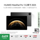 HUAWEI MatePad Pro 13.2英寸 2025華為平板電腦OLED柔性護眼屏學習辦公12+256GB 硯黑 SIM卡版