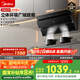 美的（Midea）抽吸排油煙機 家用廚房22風量側吸式揮手智控脫排吸油煙機CXW-280-J25S PRO國家補貼20%可配燃氣灶