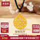 夢金園七夕情人節(jié)禮物  時尚飾品吊墜 古法寶相花開鏤空鑲嵌莫桑石掛墜 大板-凈金重約12.5g克重多退少補