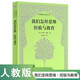 外國教育名著(zhù)叢書(shū)·我們怎樣思維·經(jīng)驗與教育（新版）