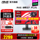 華碩 ROG XG32WCMS/XG27WCMS 27英寸/31.5英寸280Hz 2k顯示器 1500R曲面顯示器 27英寸游戲電競顯示器 XG27WCMS 2k280hz 1500R曲面屏