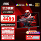 AOCU32G4ZMN 31.5英寸4K240hz QD-MiniLED屏 快速液晶1ms HDR1000 滿血10Bit出廠校色游戲電競顯示器 【新品】4K240hz QD-MiniLED