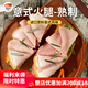 柏納夫（BAHNHOF）意式火腿切片500g三明治火腿西式早餐沙拉披薩食材即食火腿切片 意式火腿切片500g