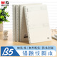 晨光（M&G）文具b5錯題筆記本本子大軟抄活頁(yè)線(xiàn)圈記事本學(xué)生作業(yè)數學(xué)錯題本學(xué)習用品本味1本MPY7DK59考試必備