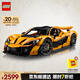 樂高（LEGO）積木拼裝機(jī)械組系列42172 邁凱倫P1男孩玩具生日禮物