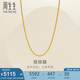 周生生繩串黃金項(xiàng)鏈 百搭足金素鏈鎖骨鏈 95492N計(jì)價(jià) 47厘米5.35克