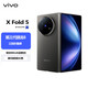 vivo X Fold5折疊屏【現(xiàn)貨當(dāng)天發(fā)】新品5G手機 等效6000mAh藍海電池 鈦度 16GB+1TB 全新|未拆封|未激活