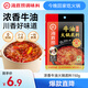 海底撈火鍋底料 濃香牛油火鍋底料150g 2~3人份麻辣味火鍋底料