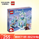 樂(lè)高（LEGO）積木拼裝玩具 迪士尼 43194安娜和艾莎的冰雪世界 4歲+七夕禮物