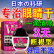 邦瑞特干眼癥專用葉黃素眼藥水疲勞眼干眼澀視力模糊發(fā)癢眼睛脹痛看不清 1盒裝【一滴滋潤(rùn)】特效滴眼液 熱敷治療眼罩瞼板腺堵塞疏通