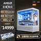 AMDR7 9700X/RX9070XT花嫁臺(tái)式電腦主機(jī)無(wú)顯卡主機(jī)白色海景房電競(jìng)9800X3D游戲組裝電腦DIY整機(jī)AiPC 配置八丨R7 9950X3D/RX 9070XT