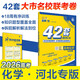 2026高考必刷卷 42套 化學(xué) 河北專(zhuān)用 理想樹(shù)高考真題卷 高三模擬卷金考卷